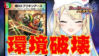 【 NDランクマ 】シンガイギンガで耐久環境を破壊しながらマスター行きましょう【 #デュエプレ 】【 菫崎リン / Vtuber 】