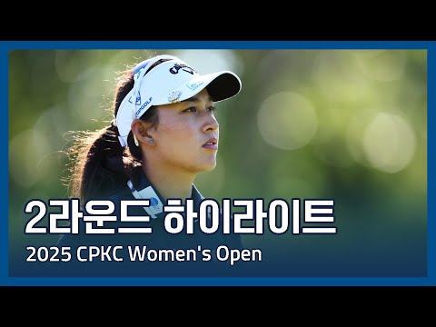 LPGA 2025 CPKC Womens Open 2라운드 하이라이트