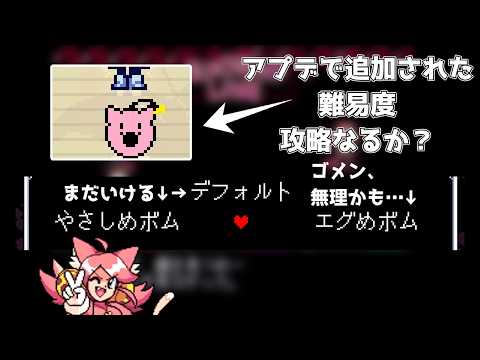 【エグめ２回目でクリア出来ました】Deltarune Chapter5 「エグめ」の裏ボス、倒せた！！(おまけもあるよ)