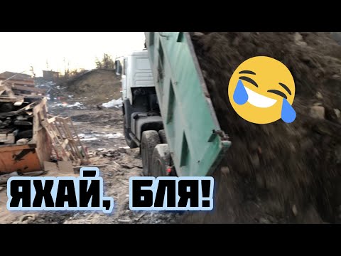 Багато справ. Пісок, підготовка до демонтажу. Камаз 5511 став на диби!