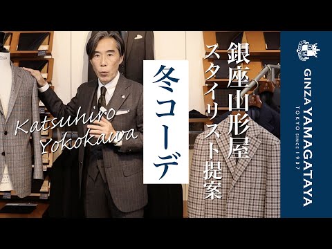 25年冬【この冬、ドレスアップを楽しむための1着】