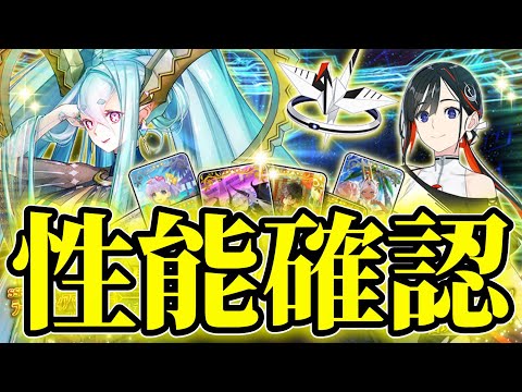 【FGO】ガチャ・性能確認【ラーヴァ／ティアマト｜ジュネス・クレーンPU召喚】