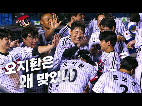 [SSG vs LG] 잠실의 좌측 담장을 넘겼더니 벌어진 상황 LG 오지환 | 8.22 | KBO 모먼트 | 야구 하이라이트