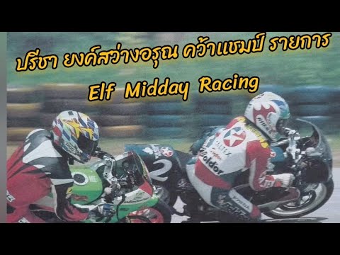 ปรีชา-ยงค์สว่างอรุณ-แซงผ่าน-อา ปรีชา-ยงค์สว่างอรุณ-แซงผ่าน-อา