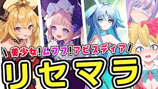 【アビスディア】新作スマホゲーム！アビスディアでリセマラガチャ配信します！【ABYSSDIA/Vtuber/エミリー】