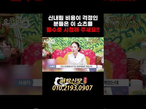 <strong>신내림</strong> 비용이 걱정인 분들은 이 쇼츠를 필수로 시청해 주세요!!  #쇼츠 #shorts #벼락신당 #천안점집 #신굿 #<strong>신내림</strong>