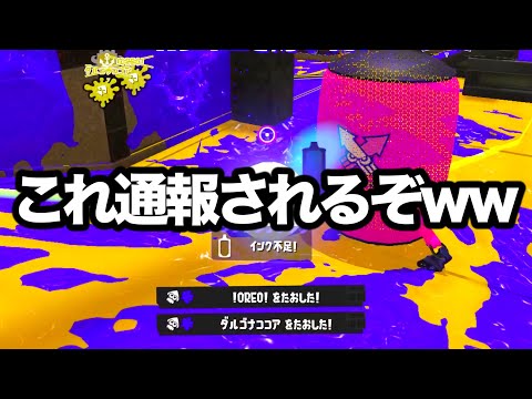 安定的に勝てる害悪戦術が出来るブキ使ったら10連勝したんだがｗｗｗｗ【Splatoon3】