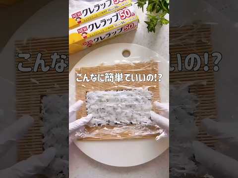クレラップで簡単！裏巻き寿司🍣