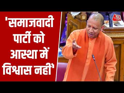 CM Yogi Speech: UP Vidhan Parishad में योगी का हमला, बोले- पहले लोग यूपी को बीमारू राज्य कहते थे