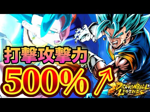 打撃攻撃力を『500%』以上上げた2周年ベジブルが最強すぎました【ドラゴンボールレジェンズ】