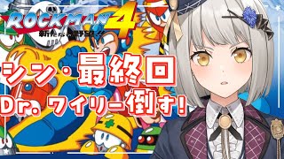 【ロックマン4】最終版ver2_【確定】最終回（更新済）_20250606.ppt のコピー（20250607）【グリゼルダ・フォン・プファ
