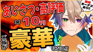 【雑談】初見さん5人に会いたい！挨拶数×10円✨目標：月見バーガー 初見さん・ROM勢大歓迎✨【Vtuber】
