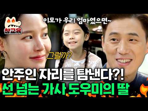 [#참교육] 워킹맘 아내가 집을 비운 사이.. 안방 침대까지 차지한 가사 도우미의 딸 | #애로부부 21회