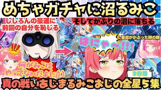 【え、もう20万なくなる…？】EN/IDもマウスでなでなで!!豪運(だったはず)のみこおじが自分が下振れだったと知りながらも追いガチャをしま