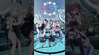 【ライブ第1部】本番前秘蔵映像👀✨ #vtuber #vsinger #るりなぎ春歌祭【NERO,LEWNE,焔魔るり,水瀬 凪/RK Mu