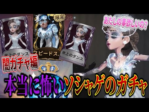 【第五人格】過去１かわいい調香師の衣装を狙って闇ガチャに挑んだ結果ｗｗｗ【IdentityⅤ】【すとぷり】【ガチャ】【調香師】