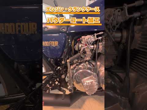 【在庫紹介】CB400Four(408cc)フルカスタム!#honda #cb400four