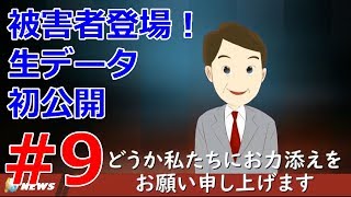 【スルガ銀行シェアハウス不正融資事件Vol.9】被害者登場！ 生データ分析結果、初公開！！2019.03.23