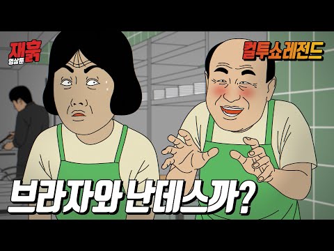 일본 워홀 중 갑자기 가슴 사이즈를 묻는 일본인 사장 | 컬투쇼 영상툰 일본 워홀 중 갑자기 가슴 사이즈를 묻는 일본인 사장 | 컬투쇼 영상툰