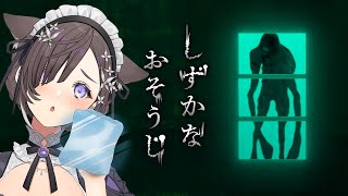 【#しずかなおそうじ】大手お掃除メーカー・花王様のホラーゲームってどうなってるの！？【#石黒千尋】