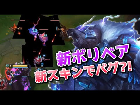 新ボリベアTOP - 新パッシブでバグ発生ｗｗ