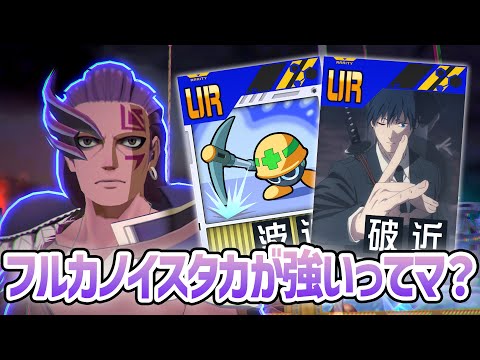 思わず耳を疑った『フルカノイスタカ』がちょっと強いらしいので使ってみた結果ｗｗｗｗ【＃コンパス】