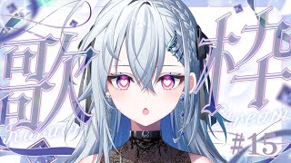 【歌枠】誕生日の余韻で打ち上げ🎂✨ ありがとう歌枠🎤初見さんも大歓迎！【月夜味ろあ】