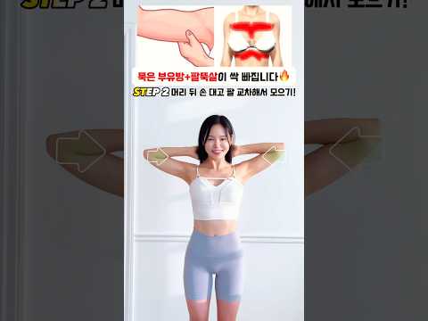 팔뚝살빼고 탄탄한 가슴만드는 동작 #흥둥이 #홈트 #홈트레이닝 #workout