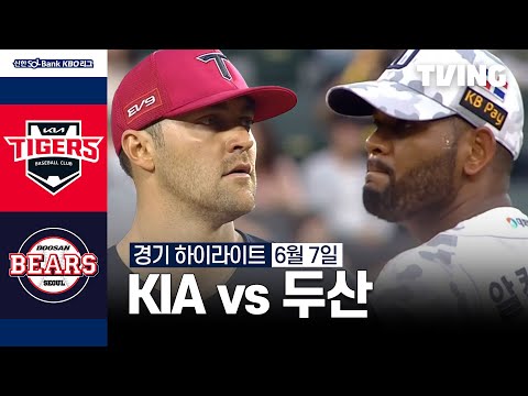 [KIA vs 두산] 6/7 경기 I 2024 신한 SOL뱅크 KBO 리그 I 하이라이트 I TVING