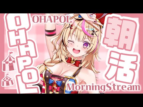 【OHAPOL】#112 10/16水曜日！がくますいようび【尾丸ポルカ/ホロライブ】