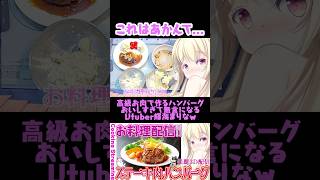 食べてはいけないハンバーグを作ってしまったVtuber輝海まりな #vtuber #shorts #輝海まりな #料理