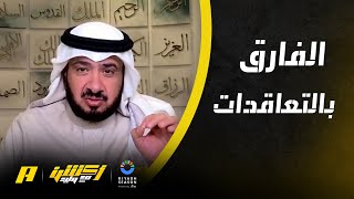 غرم العمري: كل الأندية تم دعمها لكن الهلال و النصر يملكان داعمين