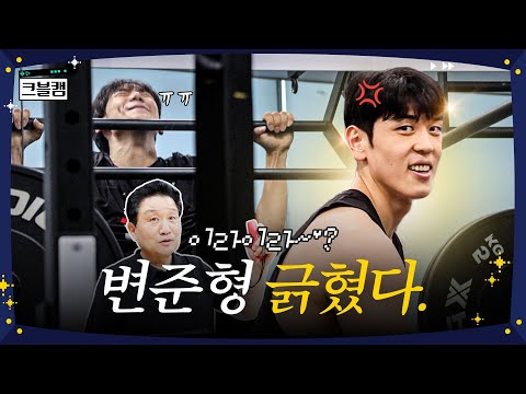 변준형 긁혔다. | 크블캠
