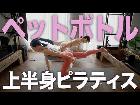 たった1回だけで全身が引き締まる！ペットボトルを使った宅トレ