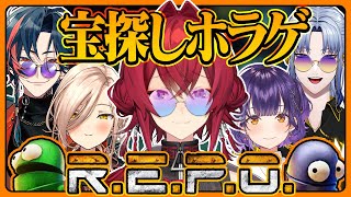 【R.E.P.O.】お宝探し協力ホラゲ！なんだこのメンツ！！！！！！！！！【にじさんじ/アンジュ視点/ニュイ/七瀬すず菜/ミラン・ケストレル