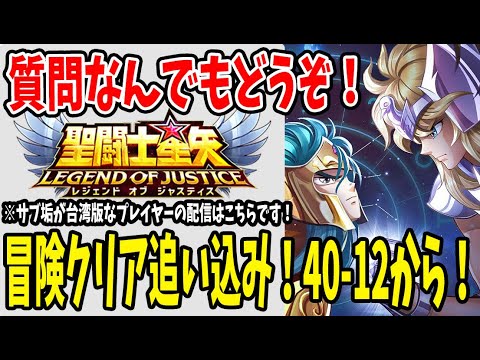 【 #聖闘士星矢レジェンドオブジャスティス  】 #128 次回アプデで光闇幻境追加！8月中にストーリークリアせな。