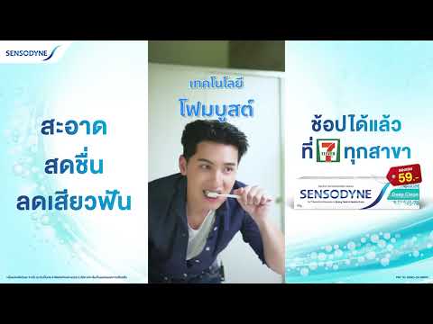 สะอาดสดชื่นลดเสียวฟันใช้แล้ว