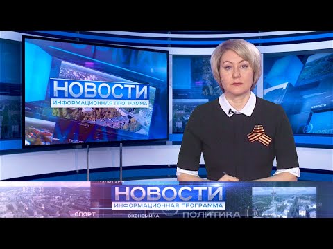 Информационная программа "Новости" от 26.04.2022.