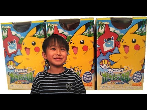 チョコエッグ　ポケットモンスター　サン&ムーン　3つ開封！▼(๑◕ܫ◕๑)▼　ゆうとん 6歳