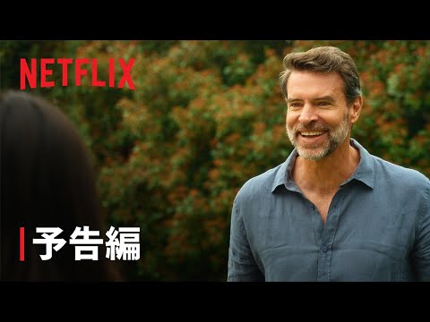 『ラ・ドルチェ・ヴィッラ』スコット・フォーリー主演 予告編 - Netflix