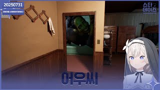 ✝️ 250731 도파민 룰렛데이 + 후즈 앳 더 도어