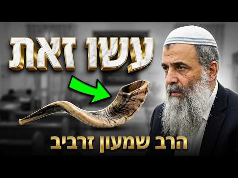 הרב שמעון זרביב: כך תהפכו את השנה הקרובה לשנת הצלחה