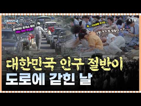 흑백 기차역에서 모바일 차례상까지🚂 풍경은 달라져도 마음은 변하지 않는 우리의 한가위 이야기🌕｜미공개 대한민국, 우리가 몰랐던 100년 #추석 #명절 #귀성길 #추억 #기차