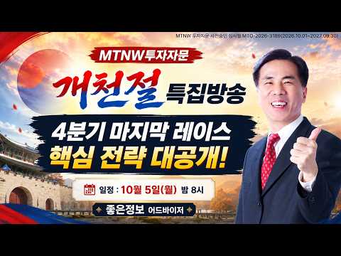 ▶좋은정보◀ [<strong>개천절</strong> 특집방송]