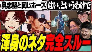 新スキンの渾身のネタを完全にスルーされてしまうツルギwww【VALORANT】