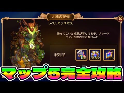 【Hero Wars】ヴェルドックイベント・マップ5攻略【ヒーローウォーズ・PC版】
