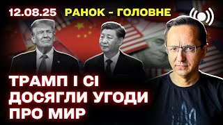 Трамп заявляє про плани обміну територіями між Україною та Росією: реакція світу