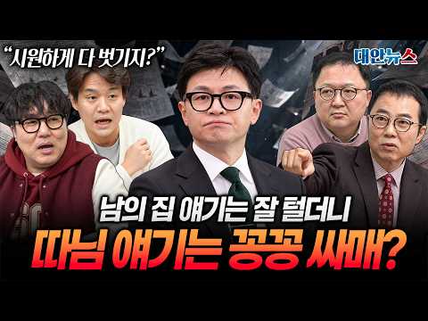 [대안뉴스] 한동훈 딸 ‘0.99달러’면 문제없나? 해명에서 쏙 빠진 사실들