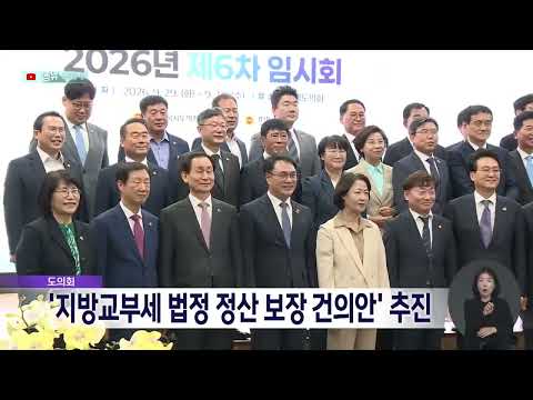 시도의장협, 미래대응기금 <strong>신설</strong> 지방재정 보전대책 건의(2026.10.19/뉴스데스크/MBC경남)