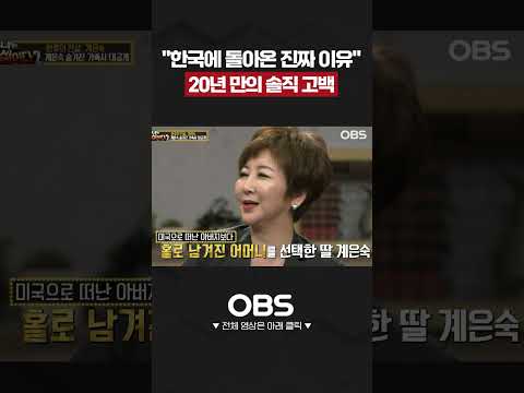 "한국에 돌아온 진짜 이유" 20년 만의 솔직 고백 #<strong>계은숙</strong> #한국 #옛날가수 #개그맨 #개그 #추억 #코미디 #전설 #최양락 #이봉원